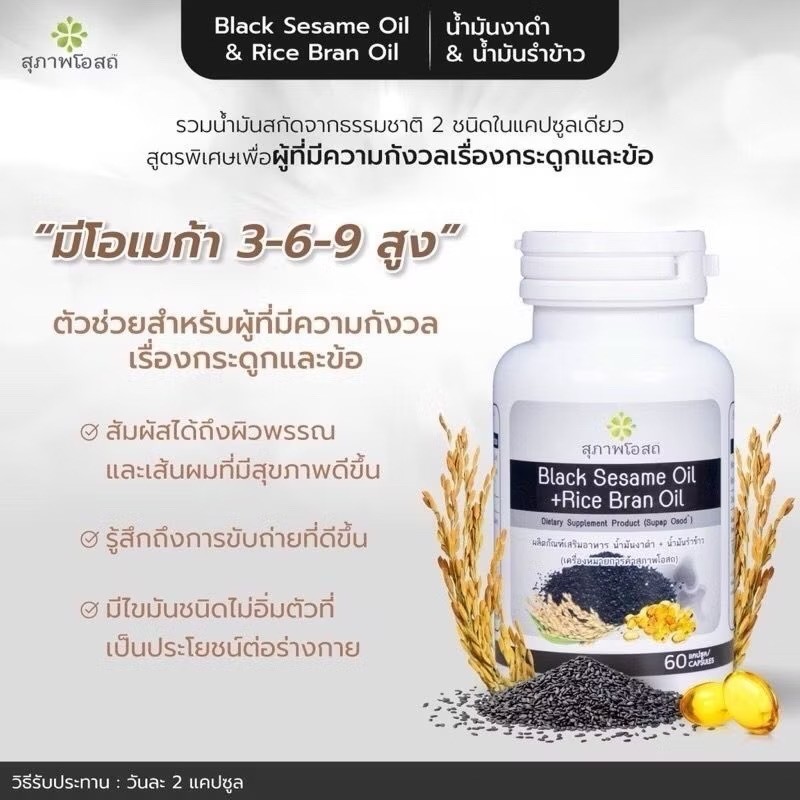 4 X Black Sesame Oil Rice Bran Oil Help Bone Joint Sleep Healthy 120 Capsules