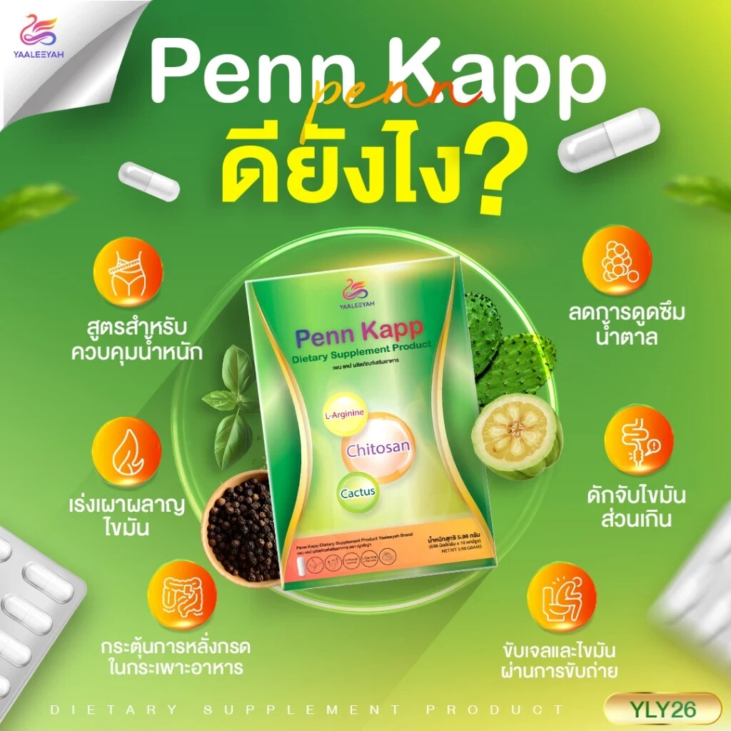 2X Yaaleeyah Penn Kapp Dietary Supplement By Thanya Weight Management 20 Caps