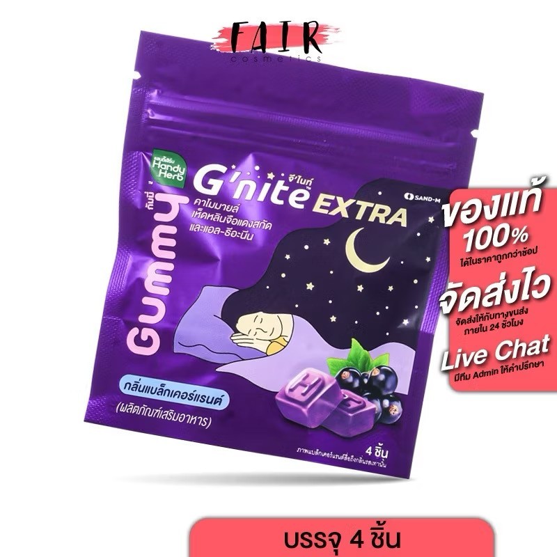 HandyHerb G’nite Extra X2 Gummy sleep gummy Blackcurrant Flavor for better sleep