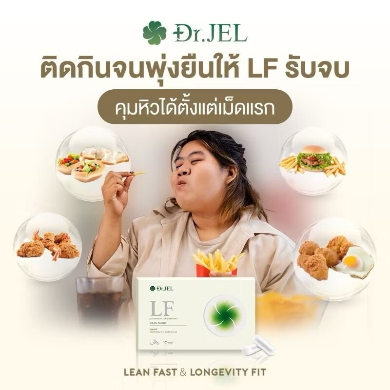 3X Dr Jel LF Dietary Supplement Natural Herbal Vitamins Health