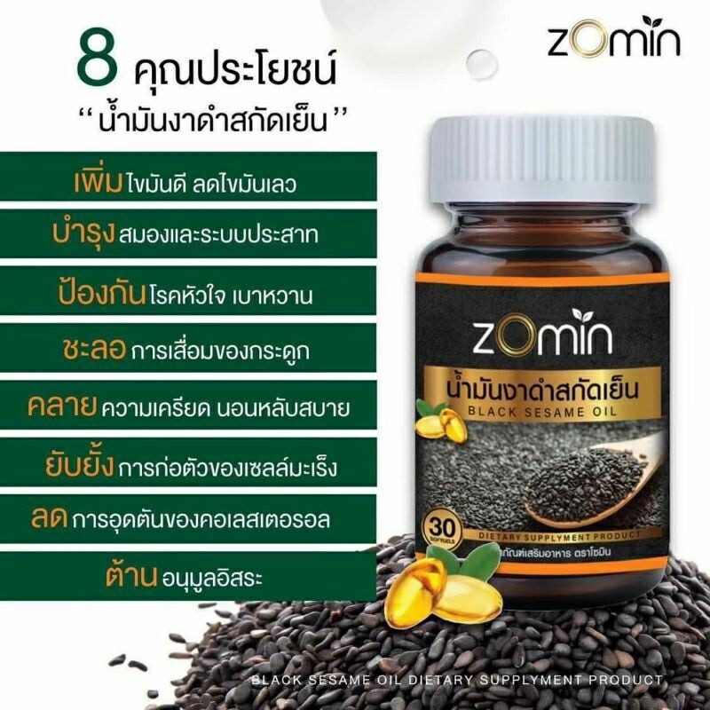 2x Zomin Black Sesame Oil Capsule Cold Pressed Dietary Supplement Natural 30’s