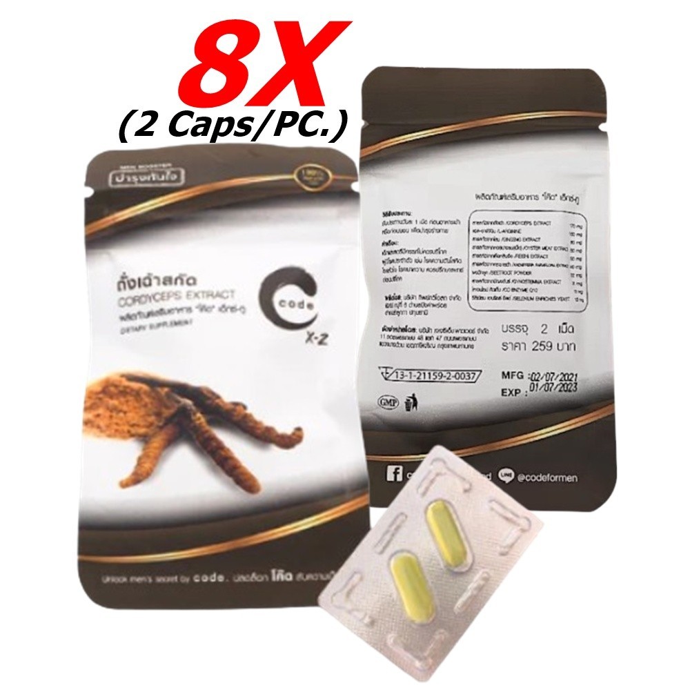 8X CODE X-2 Cordyceps Extract Supplement Men Wellness Health Natural Herb 2 Caps
