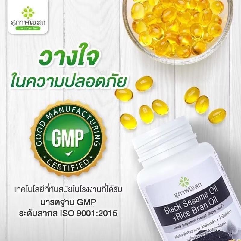 4 X Black Sesame Oil Rice Bran Oil Help Bone Joint Sleep Healthy 120 Capsules
