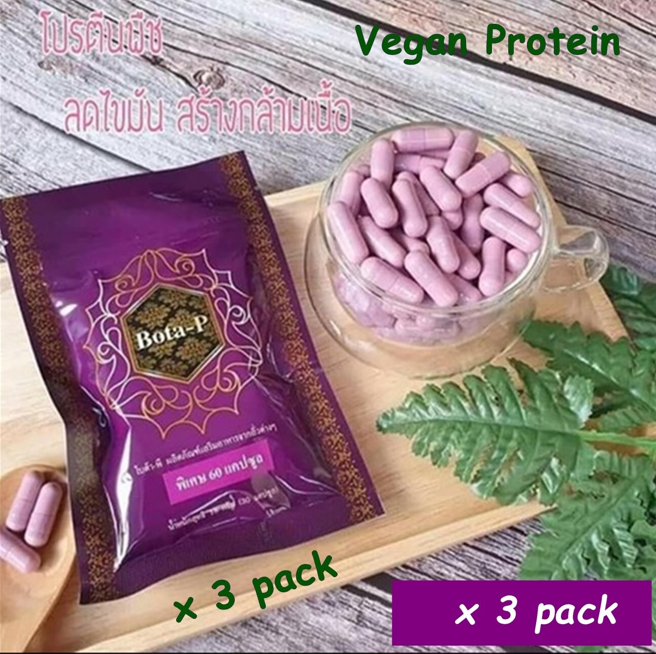 3 Pcs Bota-P Concentrate Protein Extracted from 4 Beans Control Weight Slimming