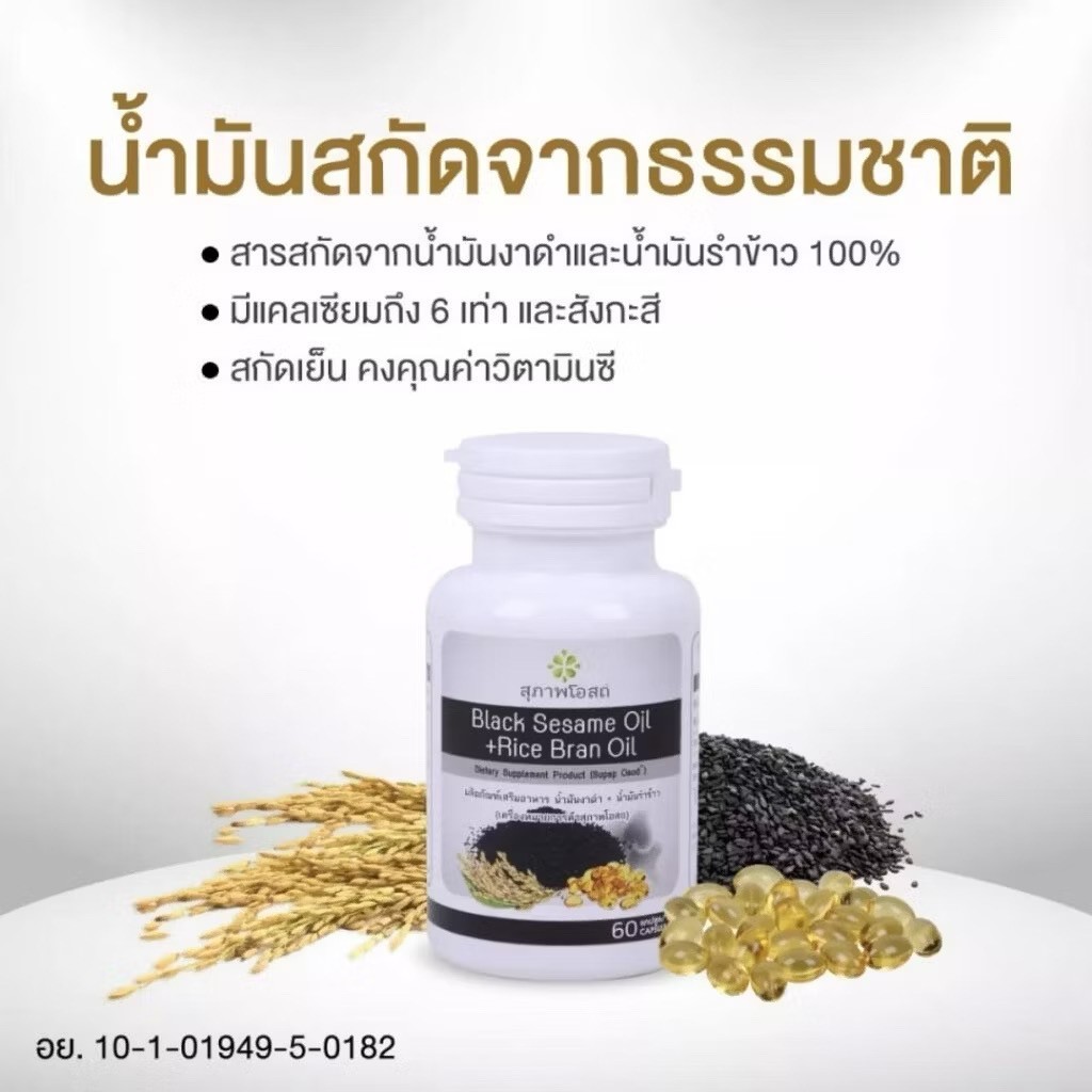 4 X Black Sesame Oil Rice Bran Oil Help Bone Joint Sleep Healthy 120 Capsules